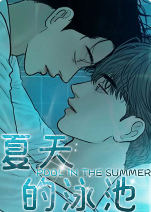 夏天的泳池