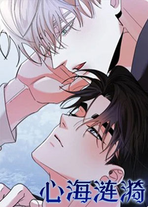 心海涟漪