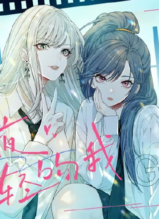 黑夜轻吻我 截图1