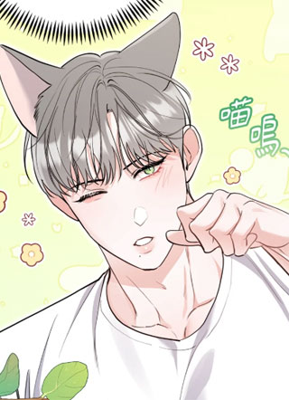 我的专属猫恋人 截图1