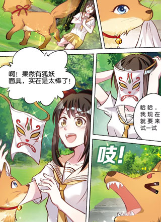 狐妖面具 截图1