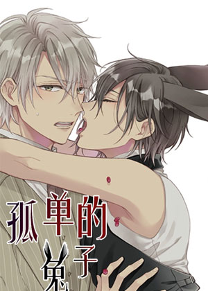 孤单的兔子