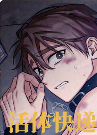 被强制发货的漫画 截图1
