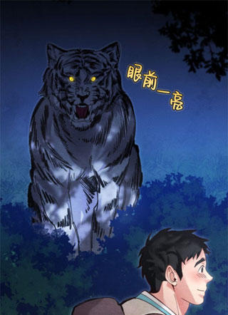 隐秘的BL讲堂：打糕的老虎 截图1