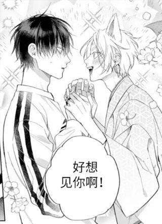 天狐大人缘结渴爱社畜 截图1