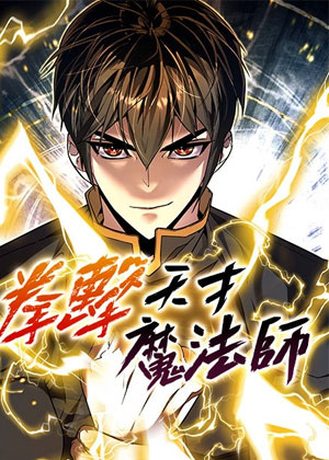 拳击天才魔法师