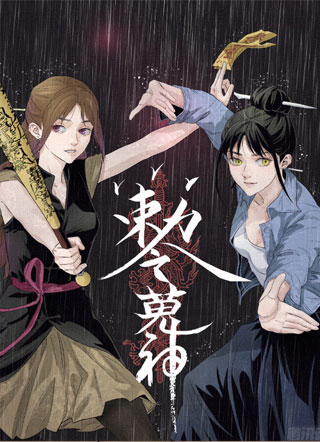 敕令狩神 截图1