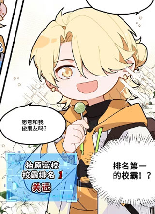 路人甲拒绝制霸校园 截图1