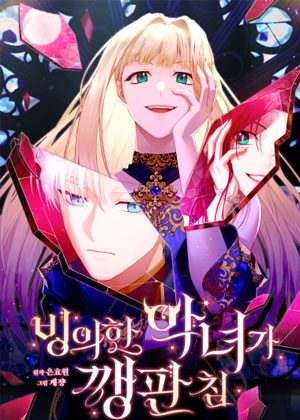 恶女附身后的疯狂日常