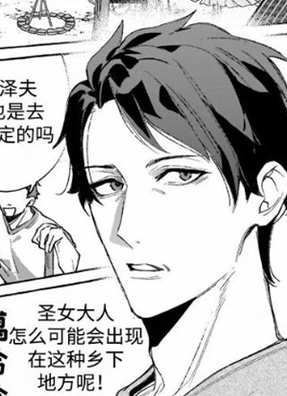 虽然是大叔，但却是圣女！ 截图1