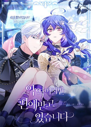 虽然是反派但备受宠爱