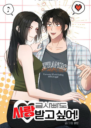 急性子也想被好好爱啊！