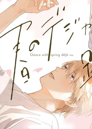 摇曳在春日影中