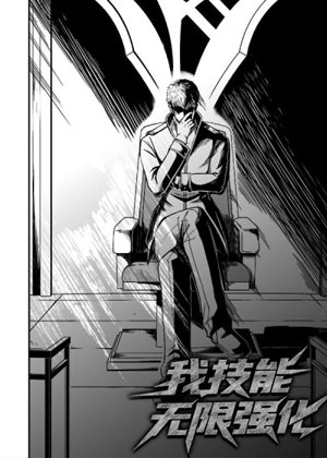 我技能无限强化