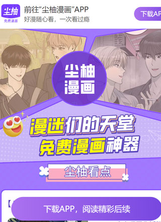 尘柚漫画 截图1