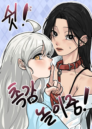 嘘！触感游戏中！