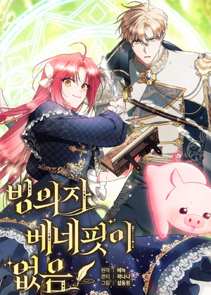 穿越者没有福利