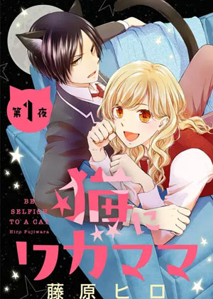 强制吸爱猫猫男