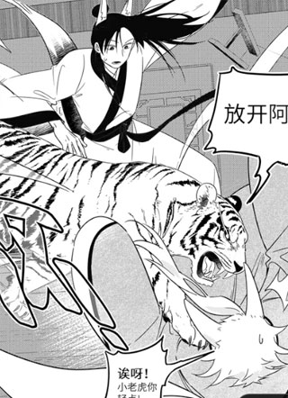 狐虎痴吃 截图1