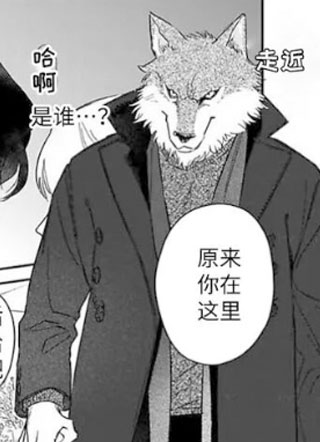 与顶级狼少爷的邂逅 截图1