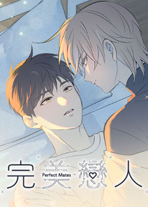完美恋人