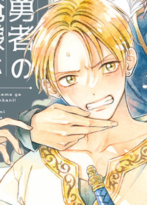 本勇者大人怎么会对区区魔法师…！