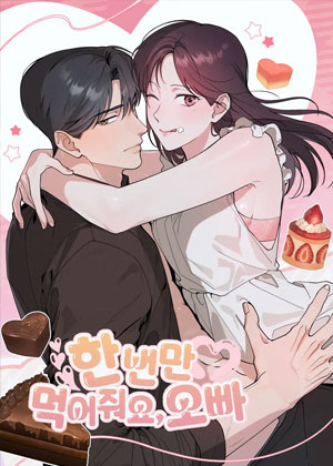 就吃一次吧，哥哥