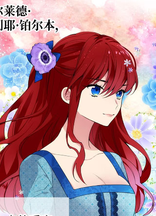 狐狸小姐的傲娇公爵 截图1