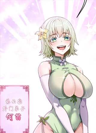 修真从种出妖族女帝开始 截图1