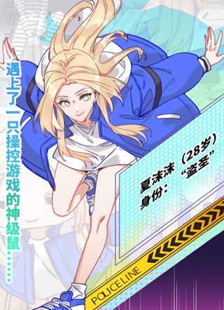 心动警报追缉令 截图1