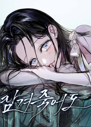 溺毙又何妨