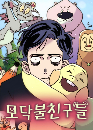 篝火旁的朋友们