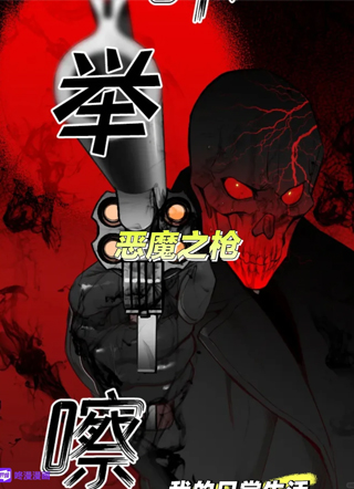 恶魔之枪 截图1