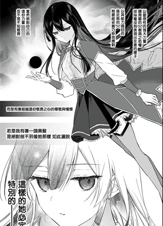 恶役千金LV99～我是隐藏BOSS但不是魔王～ 截图1