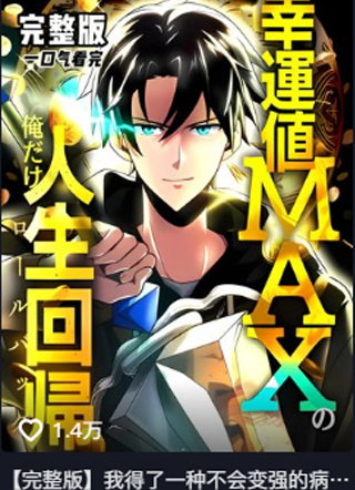 满级幸运值 截图1