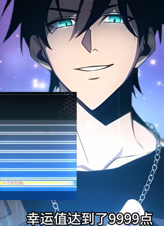 满级幸运值 截图1