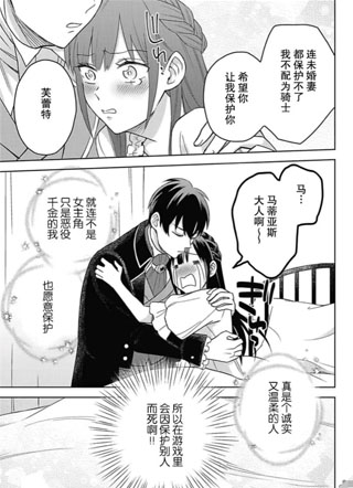 恶役千金是神推寡妇?!~转生之后改写婚约者的命运!~ 截图1