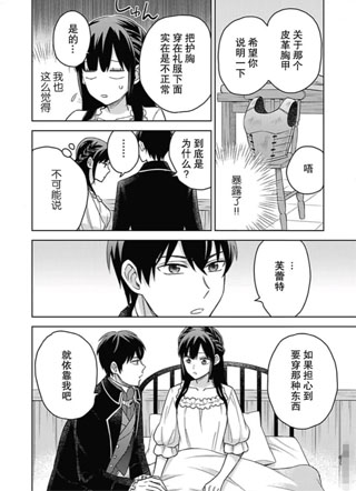 恶役千金是神推寡妇?!~转生之后改写婚约者的命运!~ 截图1