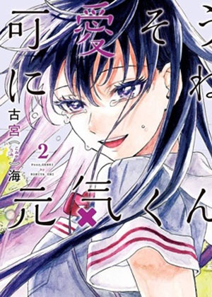 可怜可爱元气君