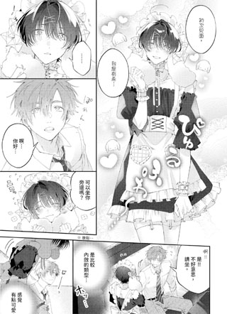 下班后，把卯坂先生脱光之后 截图1