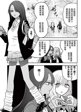 辣妹与辣妹的百合 截图1