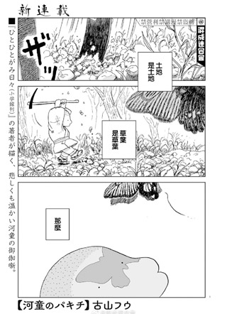 河童帕吉 截图1