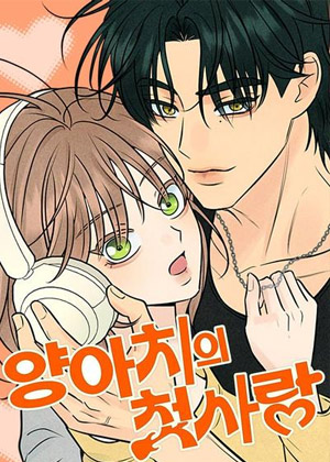 不良分子的初恋