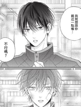 难以承受的悸动是恋爱吗？ 截图1