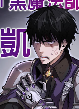 被讨厌的黑魔法师回归 截图1