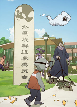 地球人必须被警告