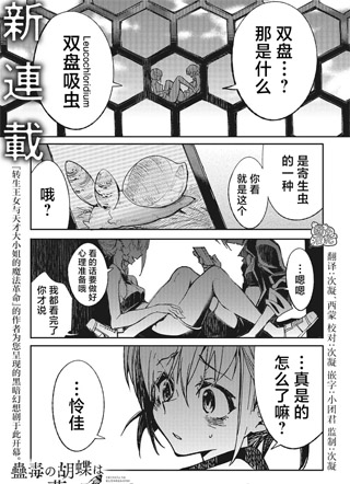 蛊毒之蝶其梦为何 截图1