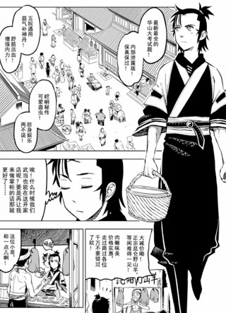 暴走武林学园 截图1