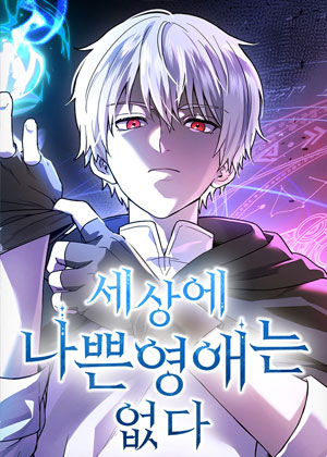 世上没有坏千金