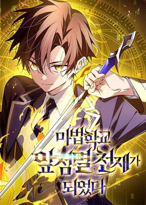 魔法学院的闪现天才